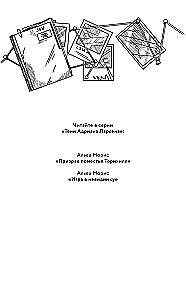 Spēle neredzamajā