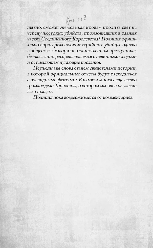 Spēle neredzamajā