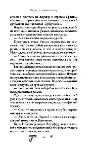 Spēle neredzamajā