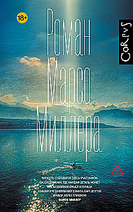 Der Roman von Marso Miller