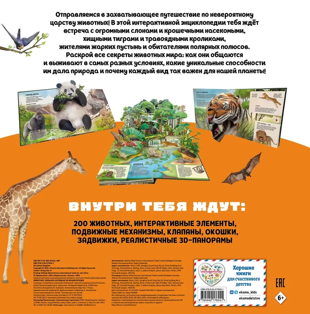 Tiere. Große anschauliche 3D-Enzyklopädie