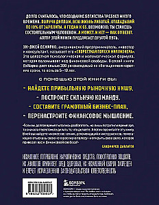Turtingo žmogaus greitoji juosta. Kaip greitai praturtėti ir jaunu išeiti į pensiją