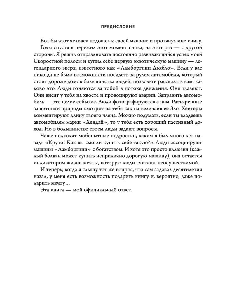 Turtingo žmogaus greitoji juosta. Kaip greitai praturtėti ir jaunu išeiti į pensiją