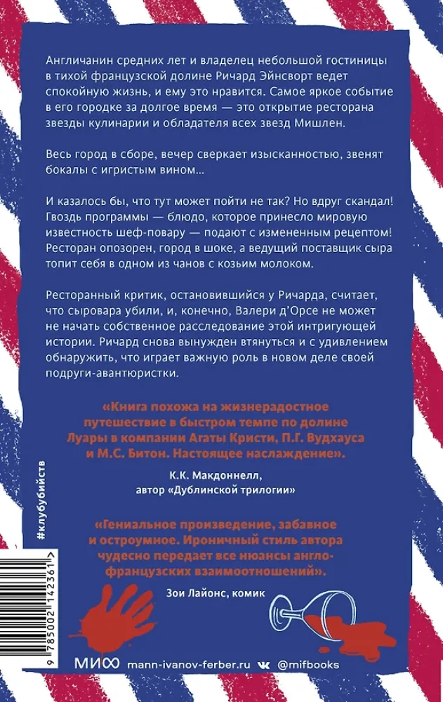 Mirtis ir ožkų sūris