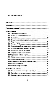 Erfolgreiches Trading an der Börse. Von null auf die erste Million. Lehrbuch