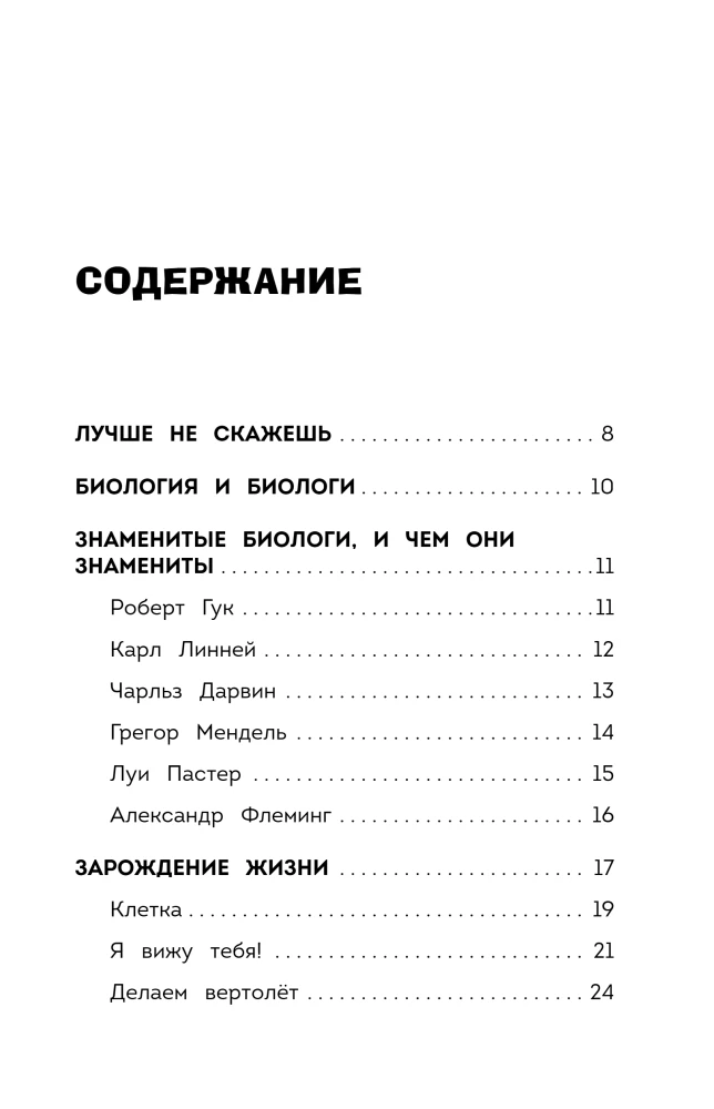 Fesselnde Biologie