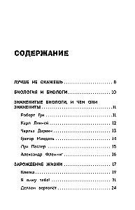 Fesselnde Biologie