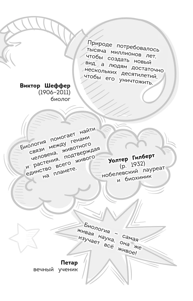 Fesselnde Biologie