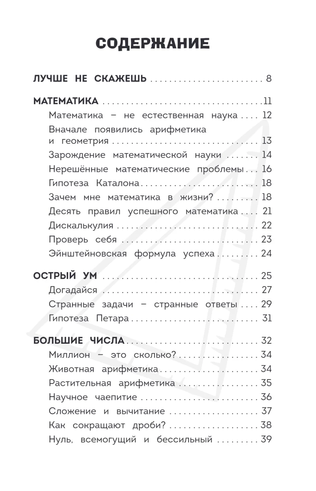Įdomioji matematika