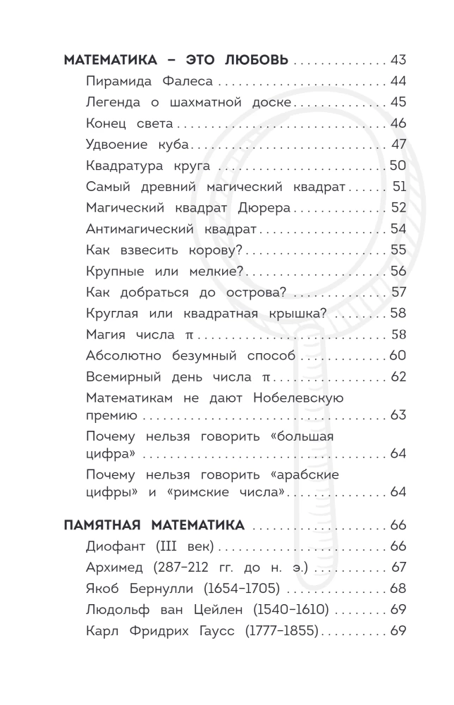 Įdomioji matematika