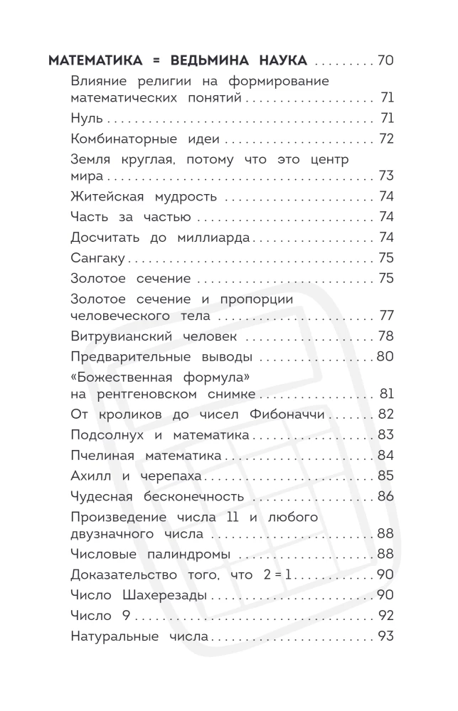 Įdomioji matematika
