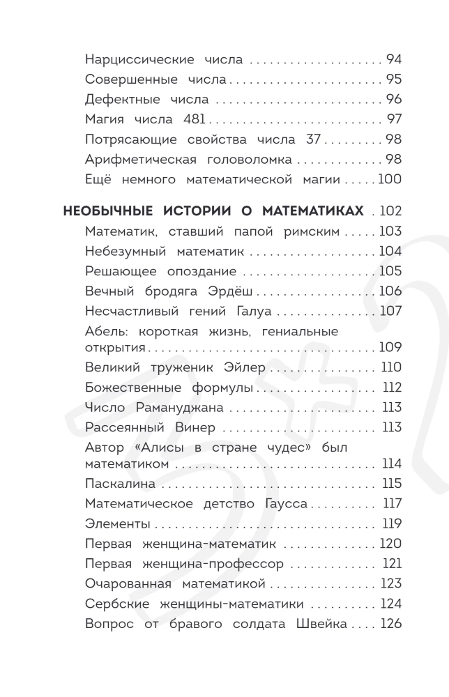 Įdomioji matematika