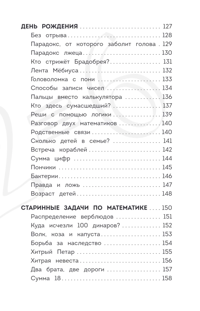 Įdomioji matematika