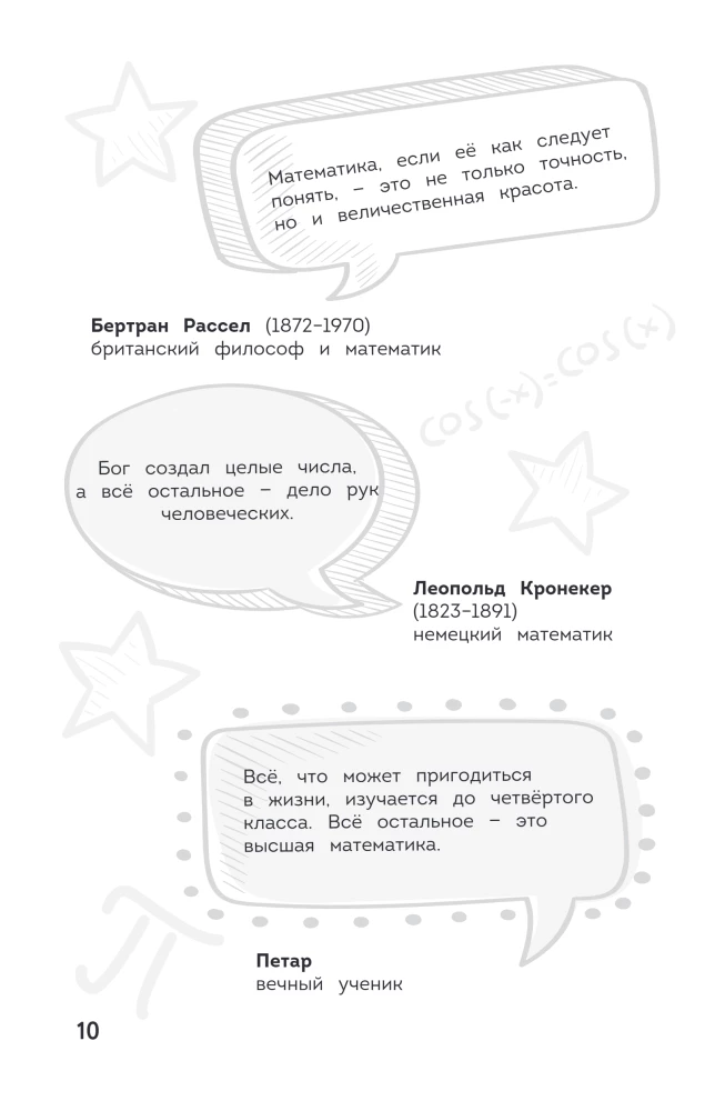 Įdomioji matematika