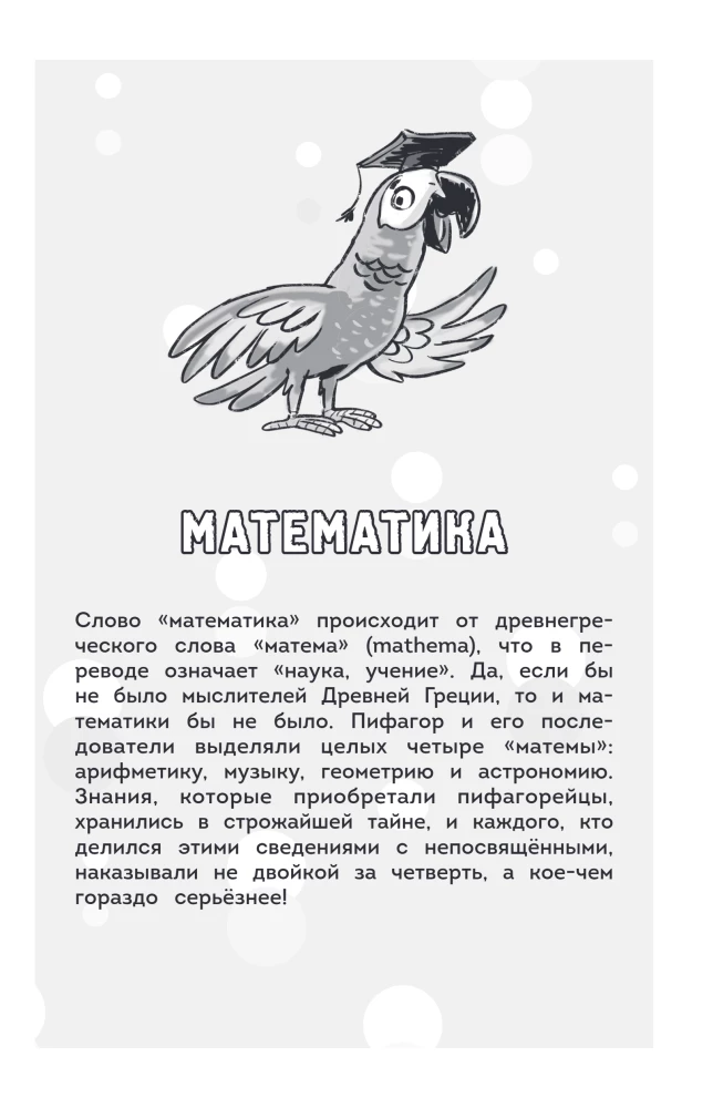 Įdomioji matematika