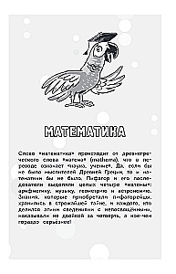 Įdomioji matematika