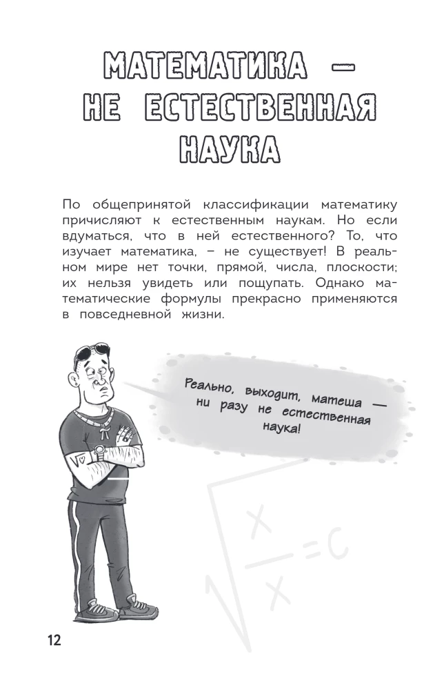 Įdomioji matematika