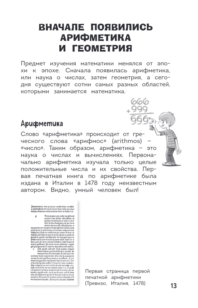 Įdomioji matematika