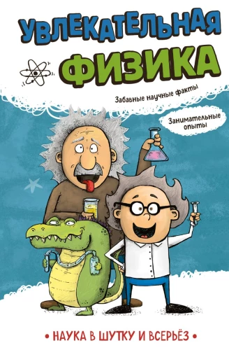 Fascynująca fizyka
