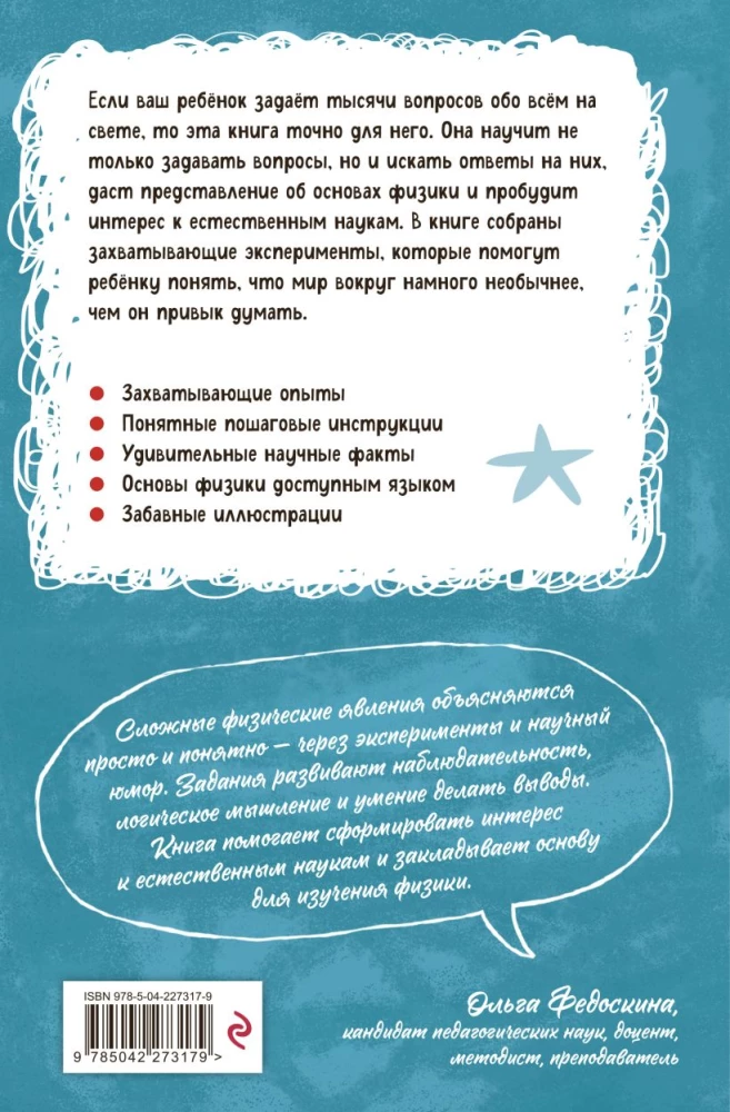 Fascynująca fizyka — zdjęcie 2