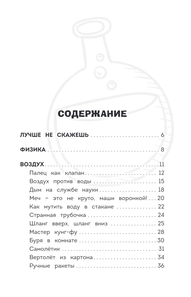 Fascynująca fizyka — zdjęcie 3