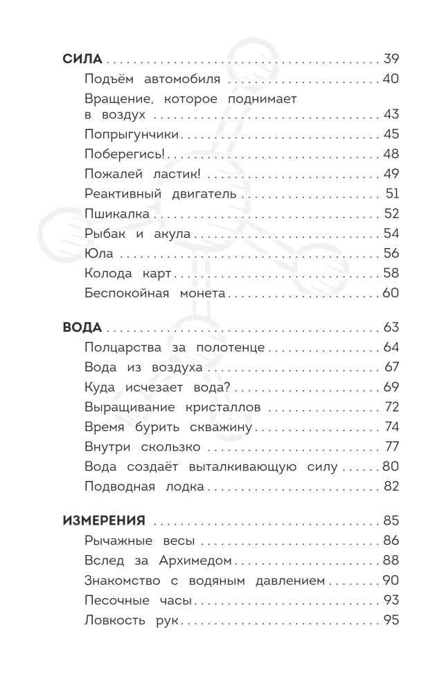 Fascynująca fizyka — zdjęcie 4