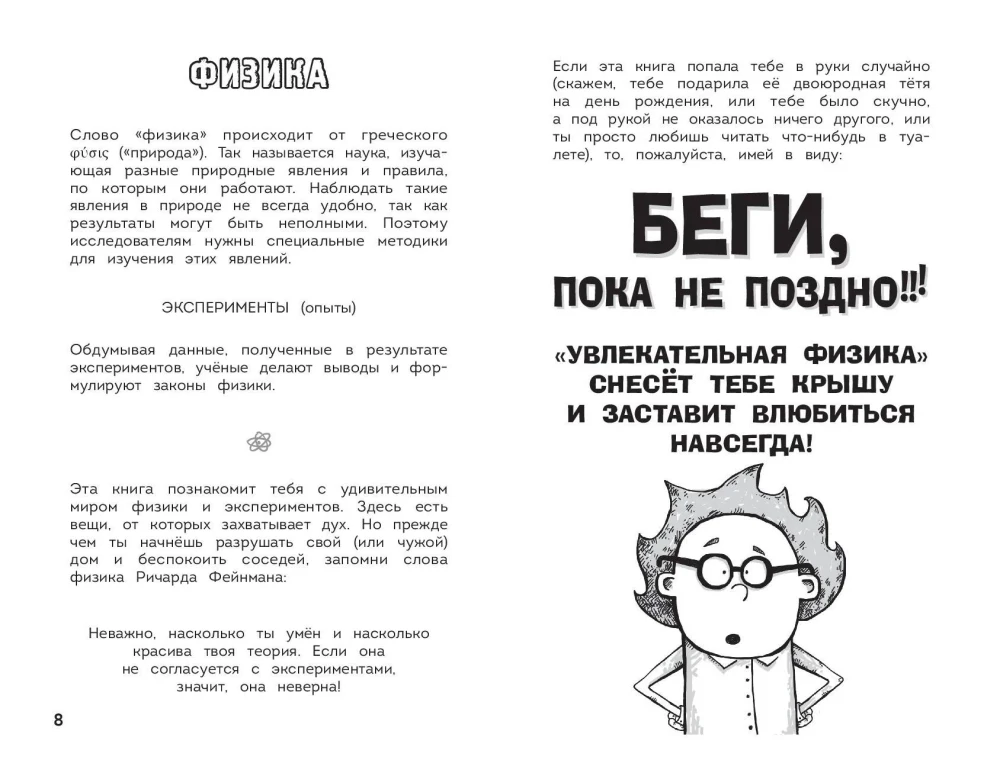 Fascynująca fizyka — zdjęcie 6