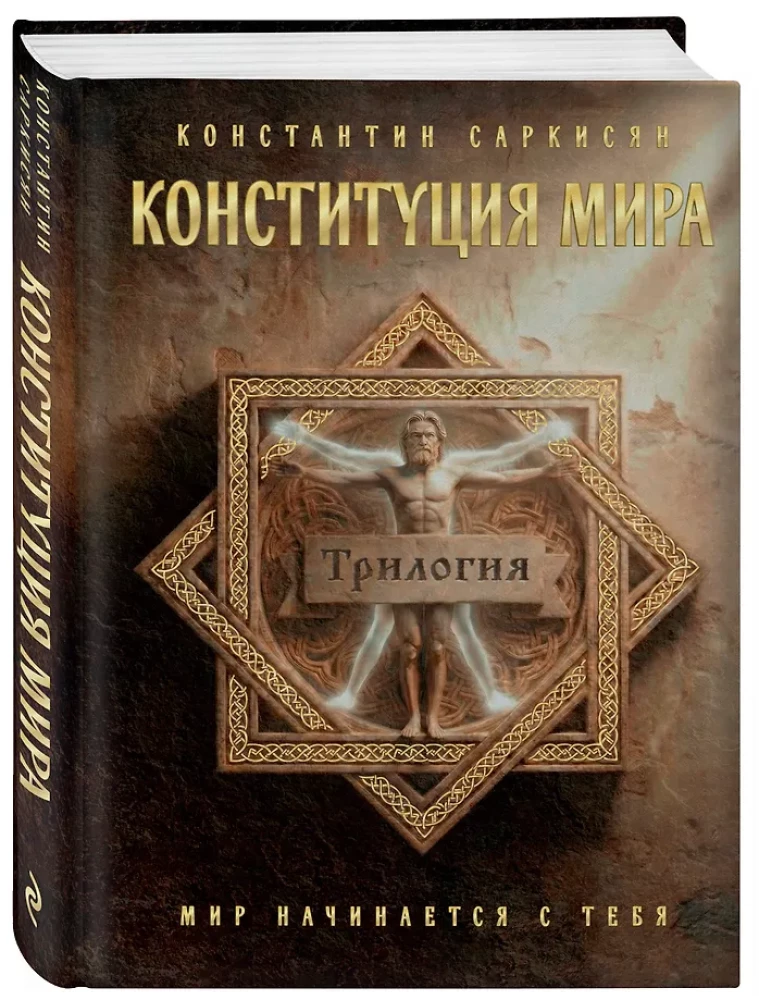 Constitution of the World. Three Parts in One Book