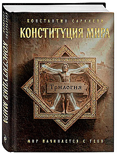 Constitution of the World. Three Parts in One Book