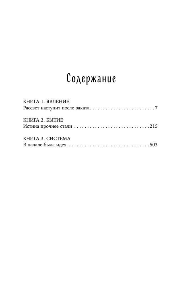 Constitution of the World. Three Parts in One Book