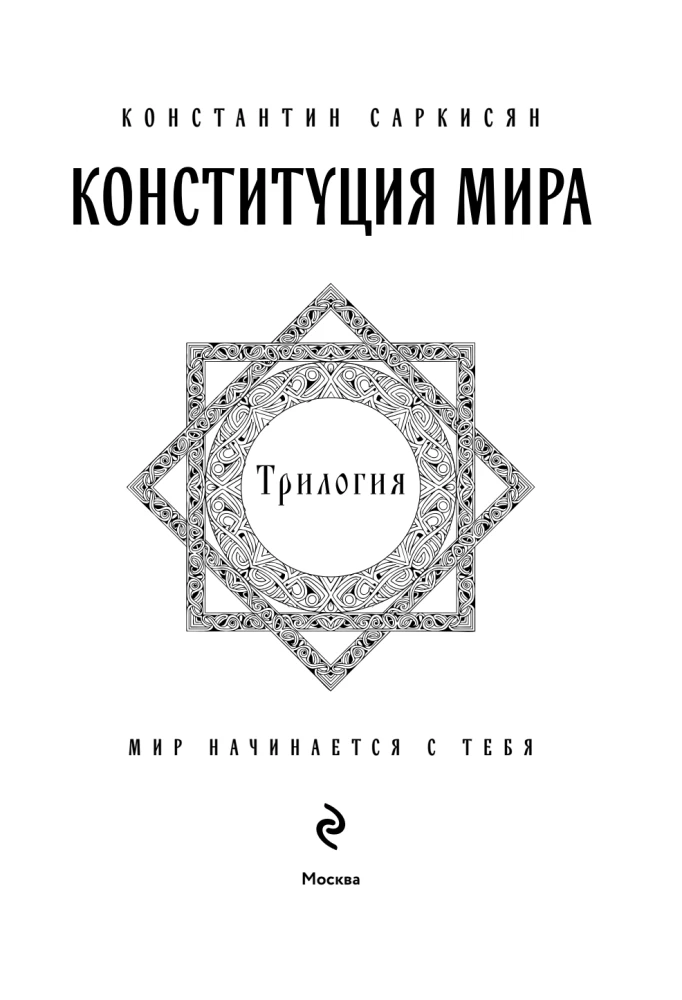 Constitution of the World. Three Parts in One Book