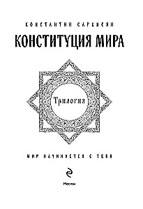 Constitution of the World. Three Parts in One Book
