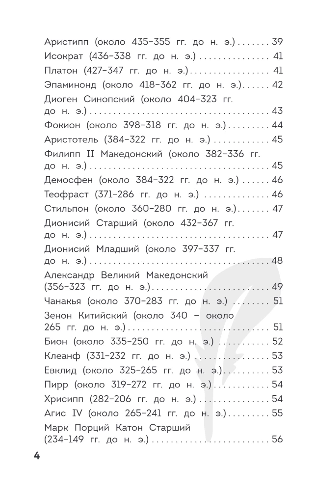 Fesselnde Geschichte