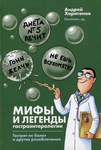 Mythen und Legenden der Gastroenterologie. Gastritis tut nicht weh und andere Enthüllungen