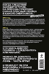 Ривермен. Как Тед Банди и я охотились на Убийцу с Грин-Ривер