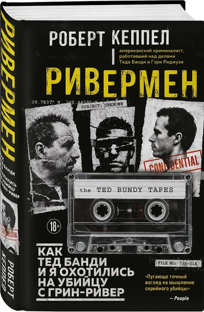 Ривермен. Как Тед Банди и я охотились на Убийцу с Грин-Ривер