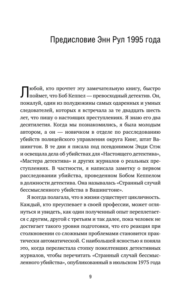 Ривермен. Как Тед Банди и я охотились на Убийцу с Грин-Ривер