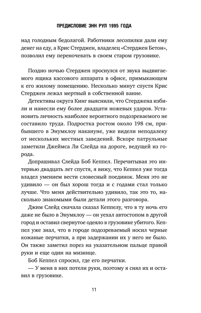 Ривермен. Как Тед Банди и я охотились на Убийцу с Грин-Ривер
