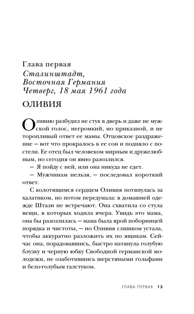 Акушерка из Берлина