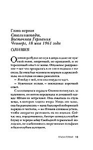 Акушерка из Берлина