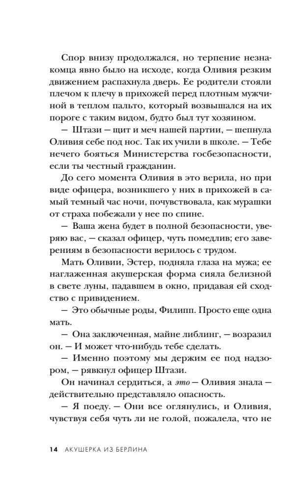 Акушерка из Берлина