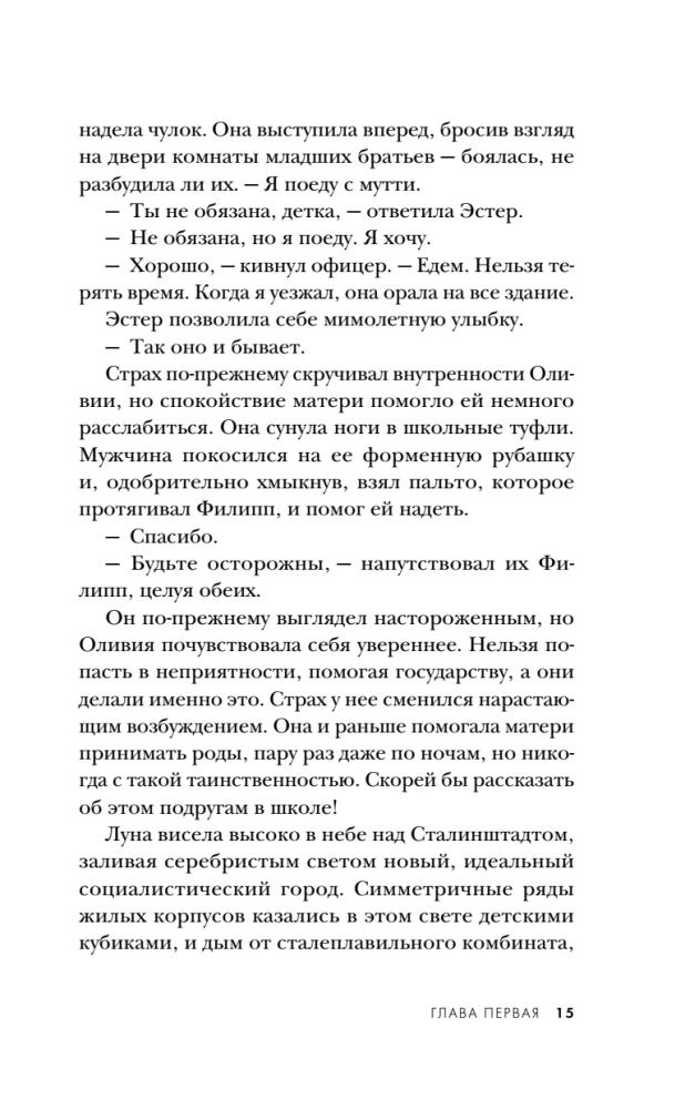 Акушерка из Берлина