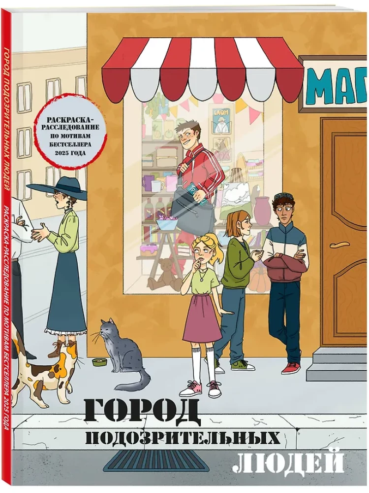 Die Stadt der verdächtigen Menschen. Malbuch-Ermittlungen inspiriert von einem Buchbestseller