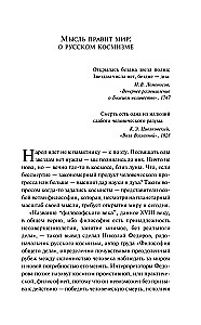 И смерти не будет! Русские космисты о бессмертии