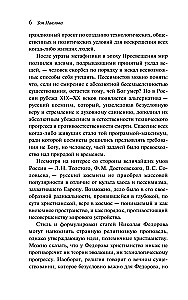 И смерти не будет! Русские космисты о бессмертии