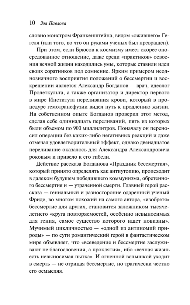 И смерти не будет! Русские космисты о бессмертии
