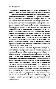И смерти не будет! Русские космисты о бессмертии