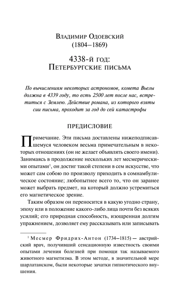 И смерти не будет! Русские космисты о бессмертии
