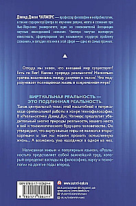 Realität+. Virtuelle Welten und Probleme der Philosophie