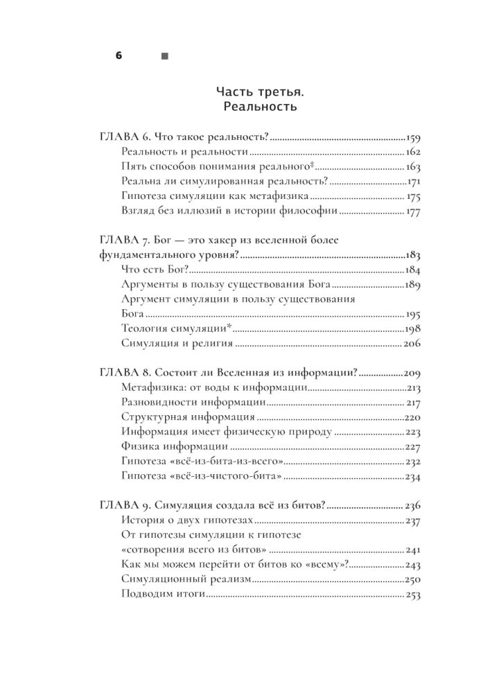 Realität+. Virtuelle Welten und Probleme der Philosophie